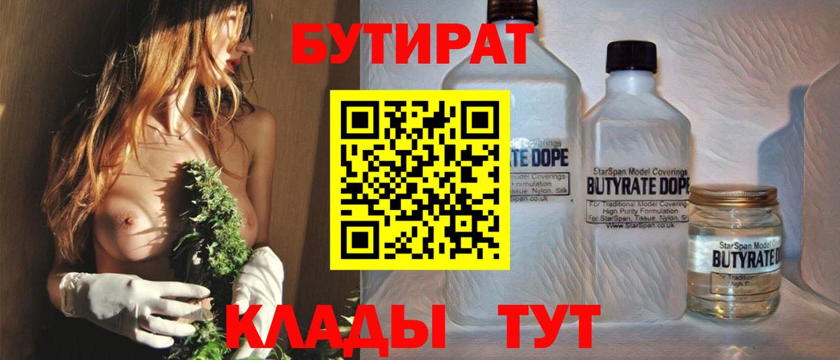 Кириши  БУТИРАТ оксибутират  Вход с VPN 