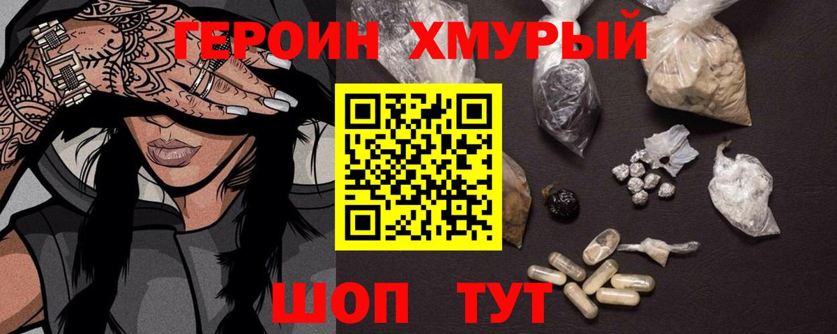 ГЕРОИН герыч Кириши