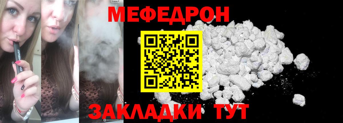 Мефедрон VHQ  МЕФ mephedrone  МЕФ  Вход с VPN  Кириши 