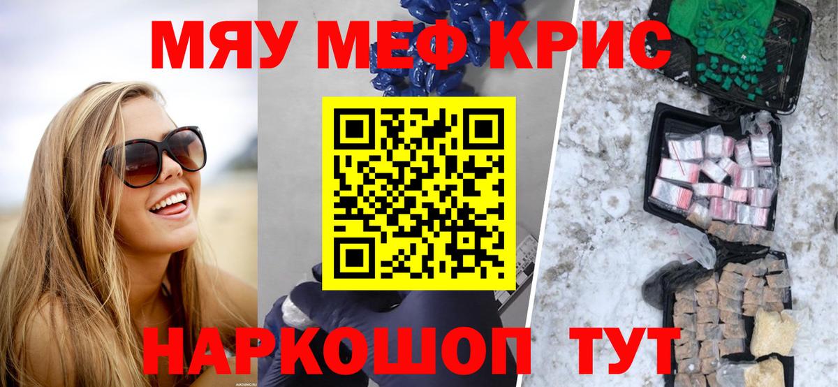Меф мяу мяу кристаллы Кириши