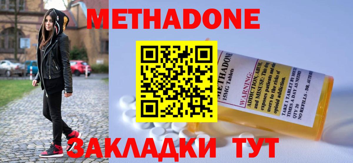 Метадон VHQ  Вход с VPN  Кириши 